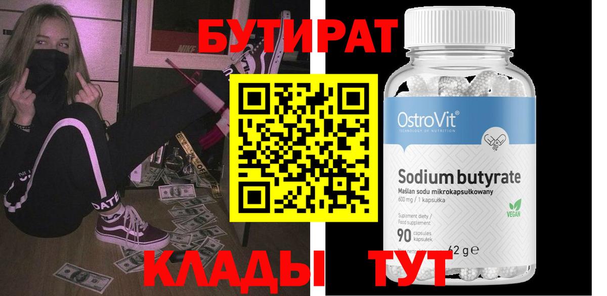 Бутират жидкий экстази  Соликамск 