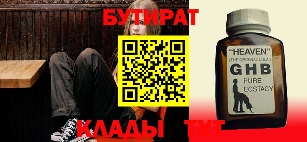 Бутират буратино Соликамск