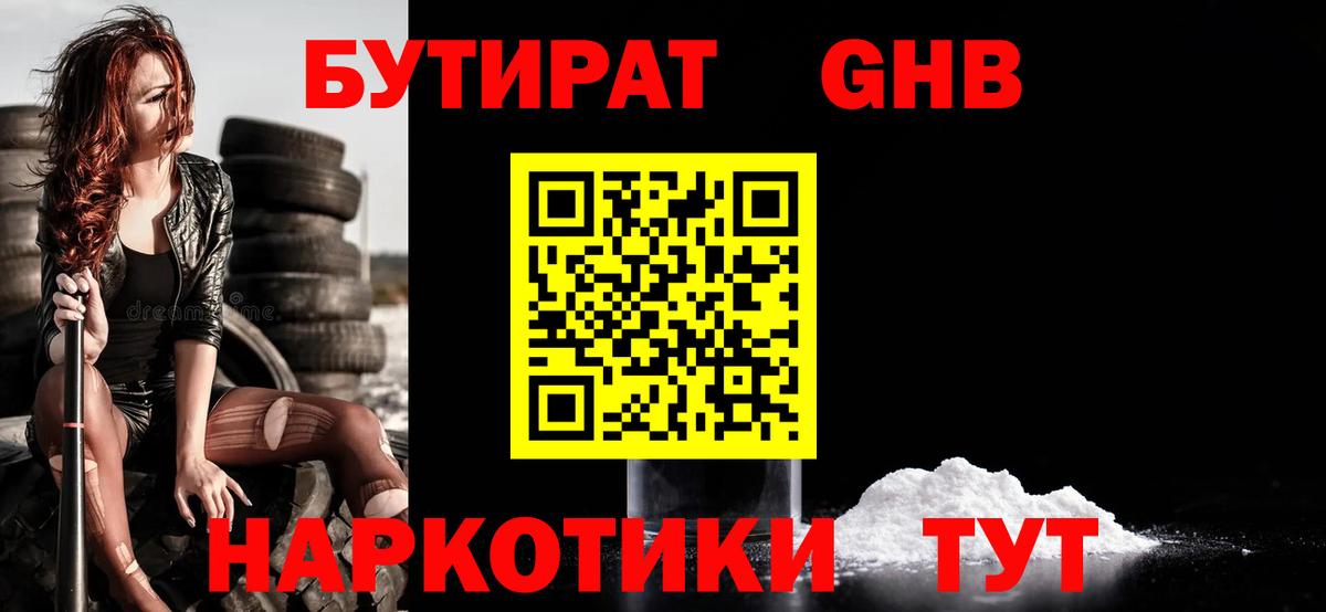 Бутират  Вход с VPN  Соликамск  Бутират оксана 