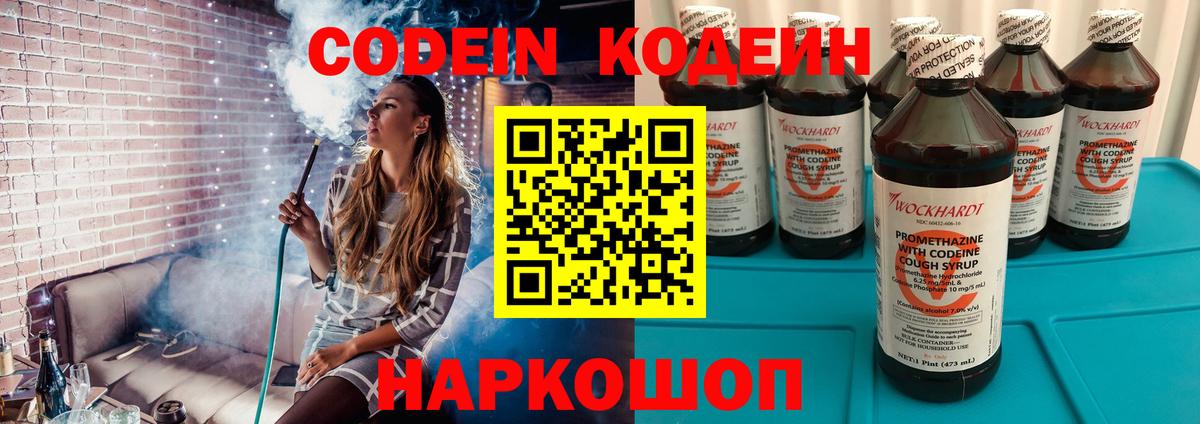 Кодеиновый сироп Lean напиток Lean (лин)  Кодеин Purple Drank  Вход с VPN  Соликамск 