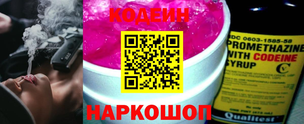 Кодеиновый сироп Lean Purple Drank  Codein Purple Drank  Соликамск 