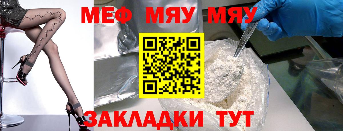 МЯУ-МЯУ  Мефедрон кристаллы  Соликамск  МЕФ  Вход с VPN  МЕФ mephedrone 