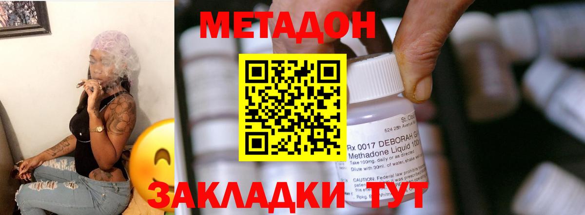 Метадон VHQ  Вход с VPN  Соликамск  Метадон кристалл 