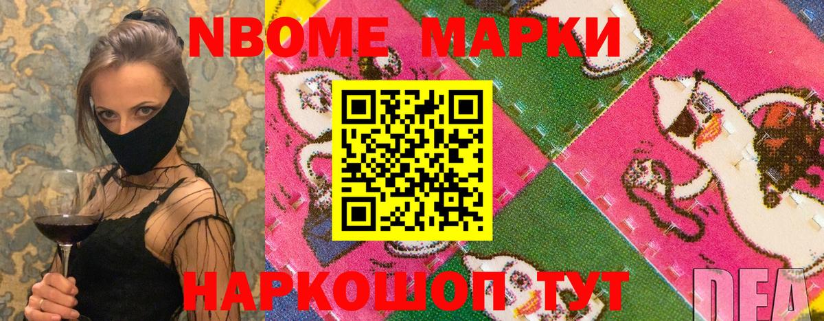 Марки N-bome 1500мкг Соликамск